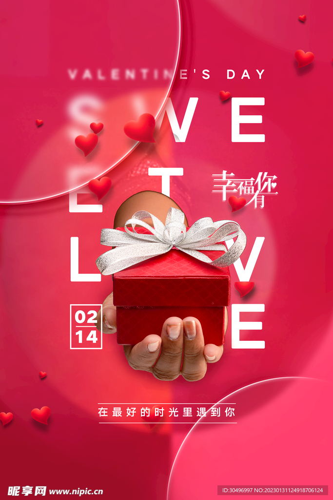 情人节爱情海报