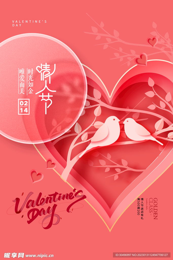 情人节爱情海报