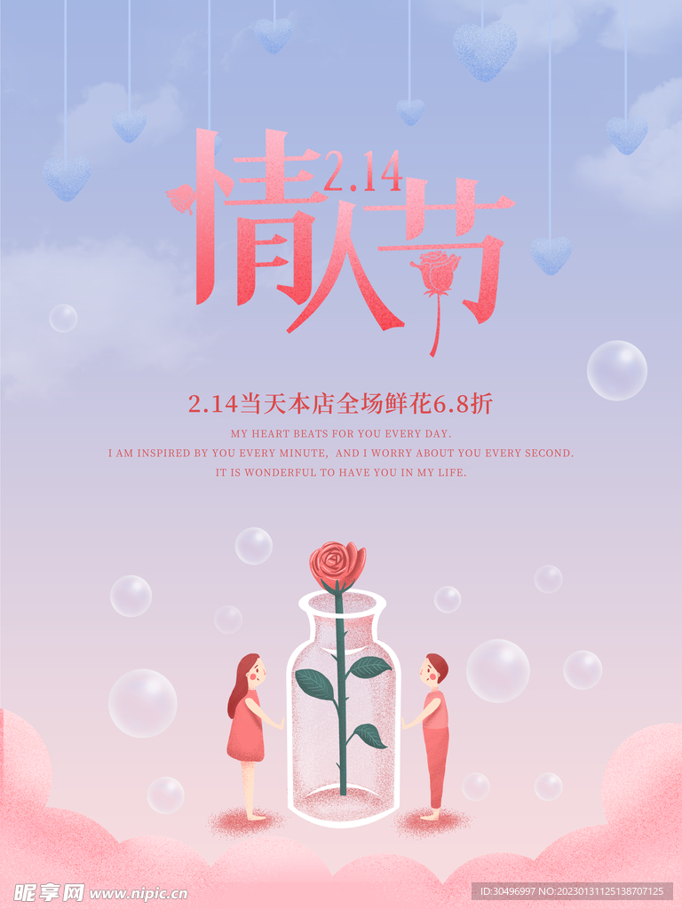 情人节爱情海报