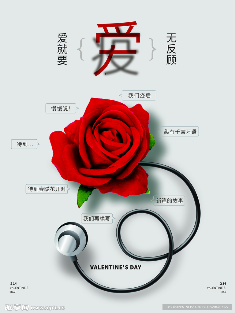 情人节爱情海报