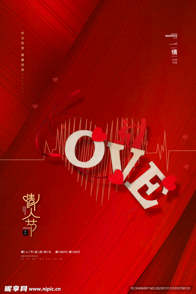 情人节爱情海报