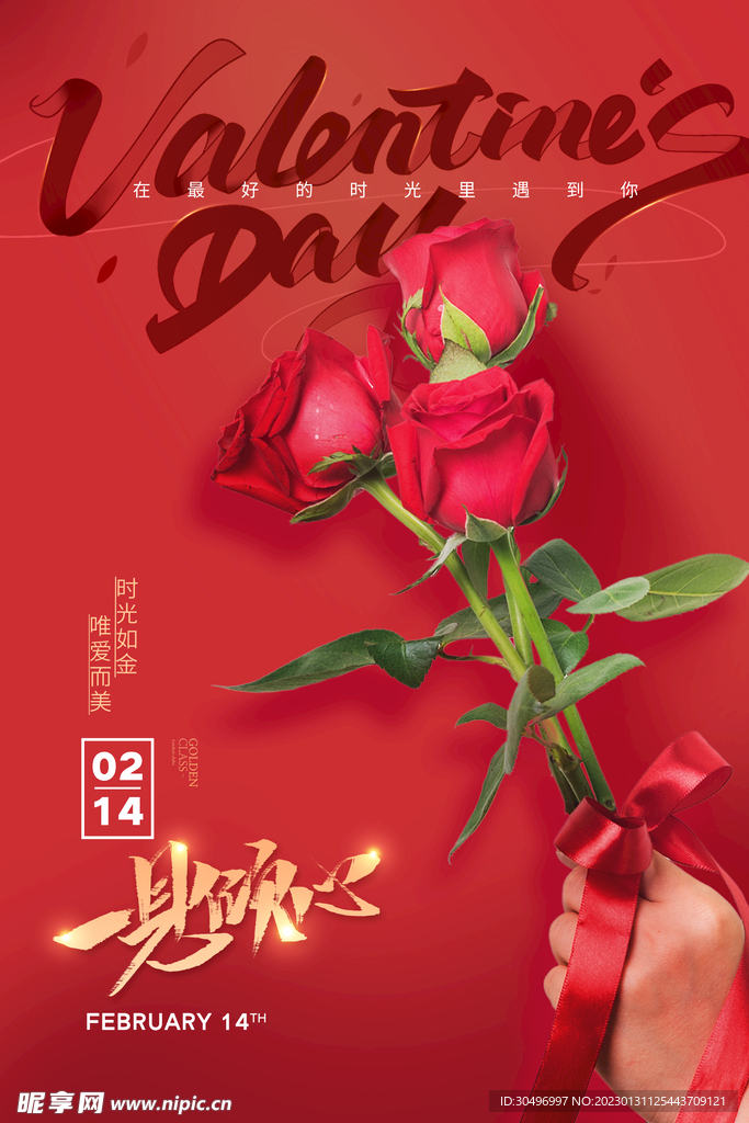 情人节爱情海报