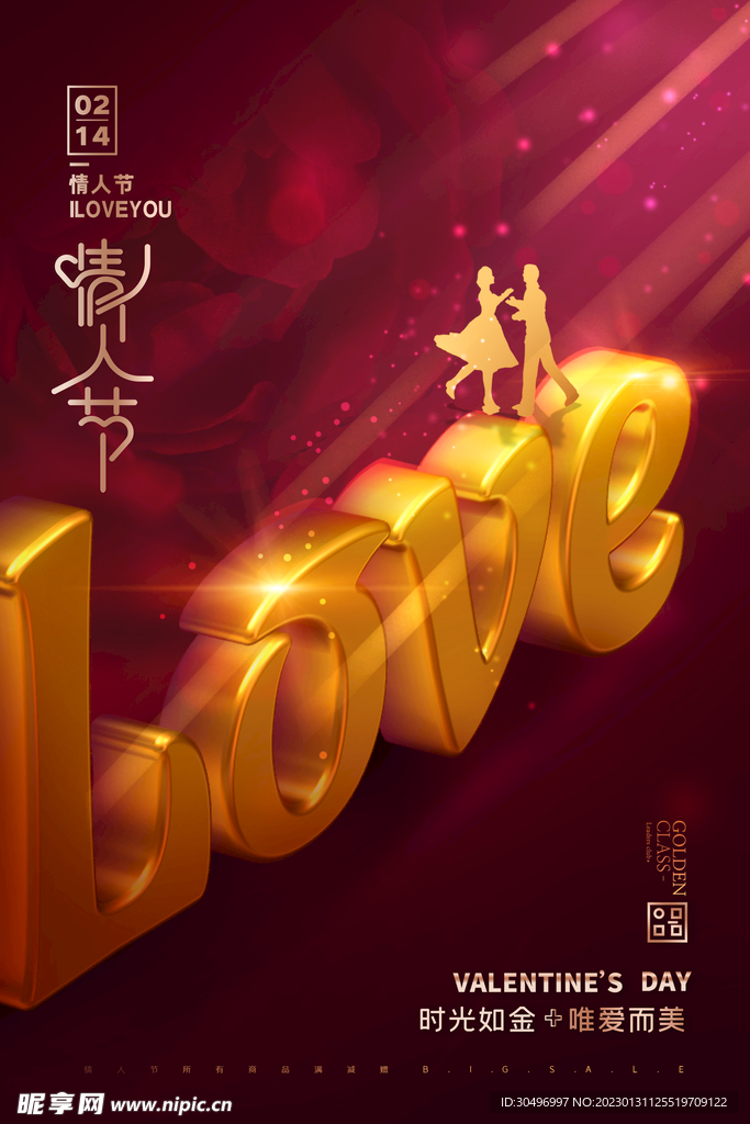 情人节爱情海报