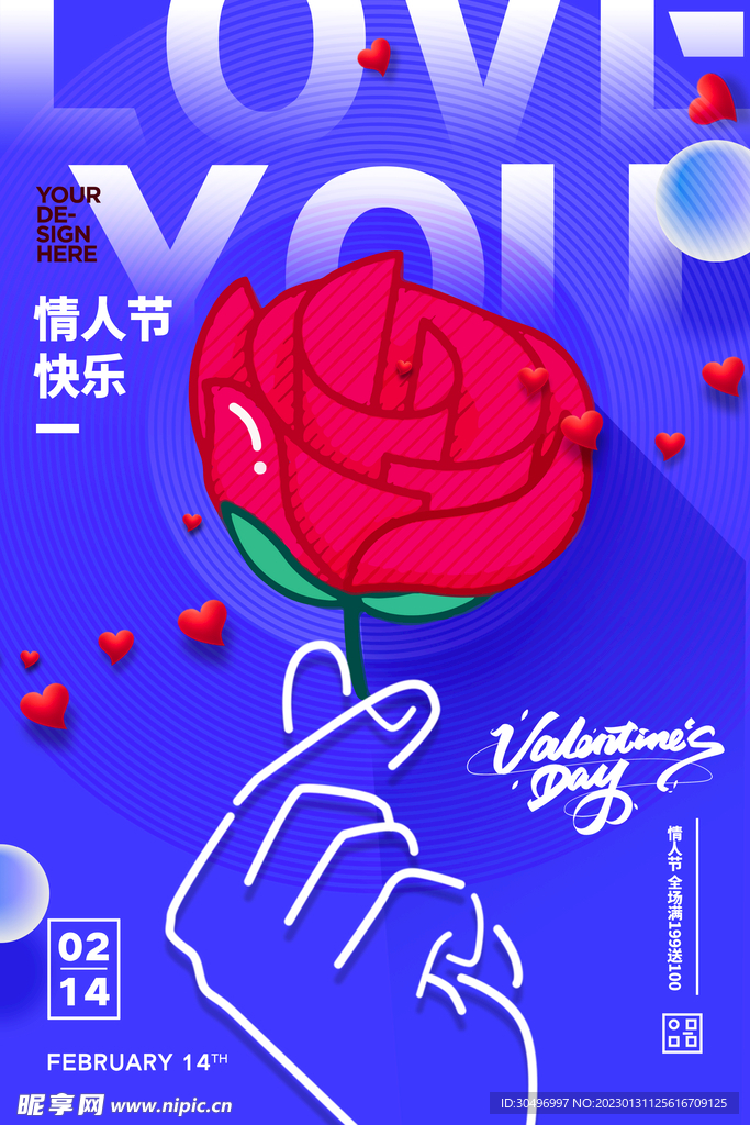 情人节爱情海报