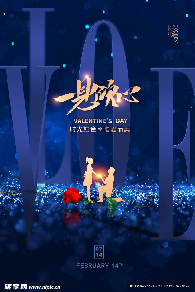 情人节爱情海报