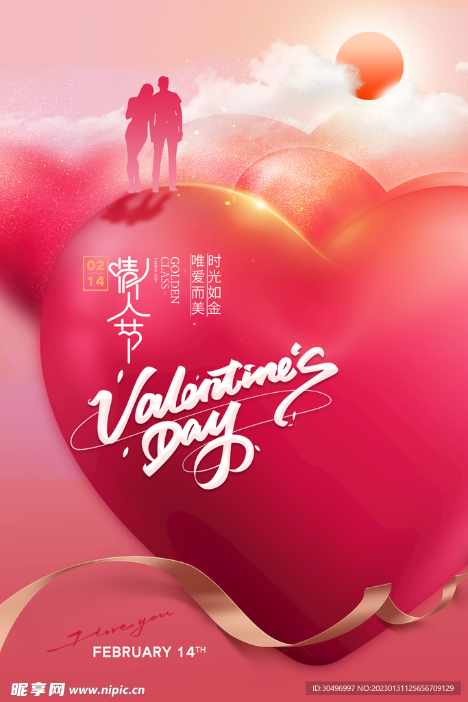 情人节爱情海报