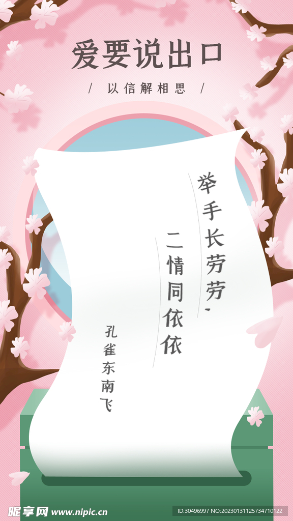 情人节爱情海报