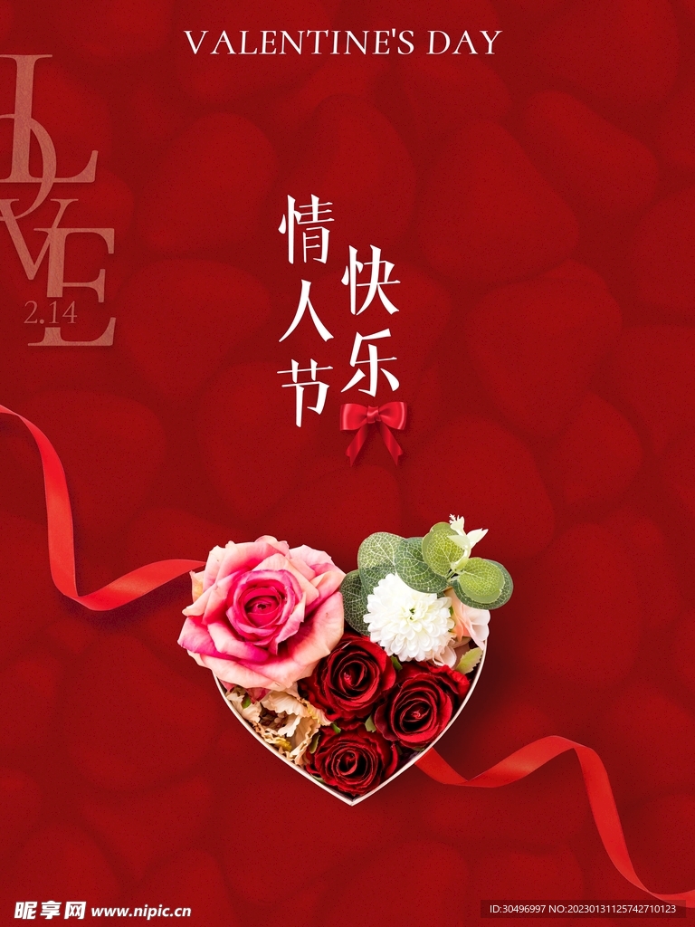 情人节爱情海报