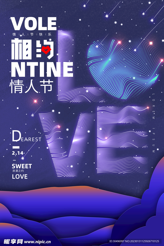 情人节爱情海报