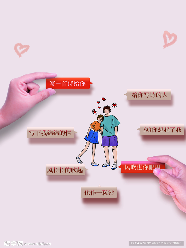 情人节爱情海报