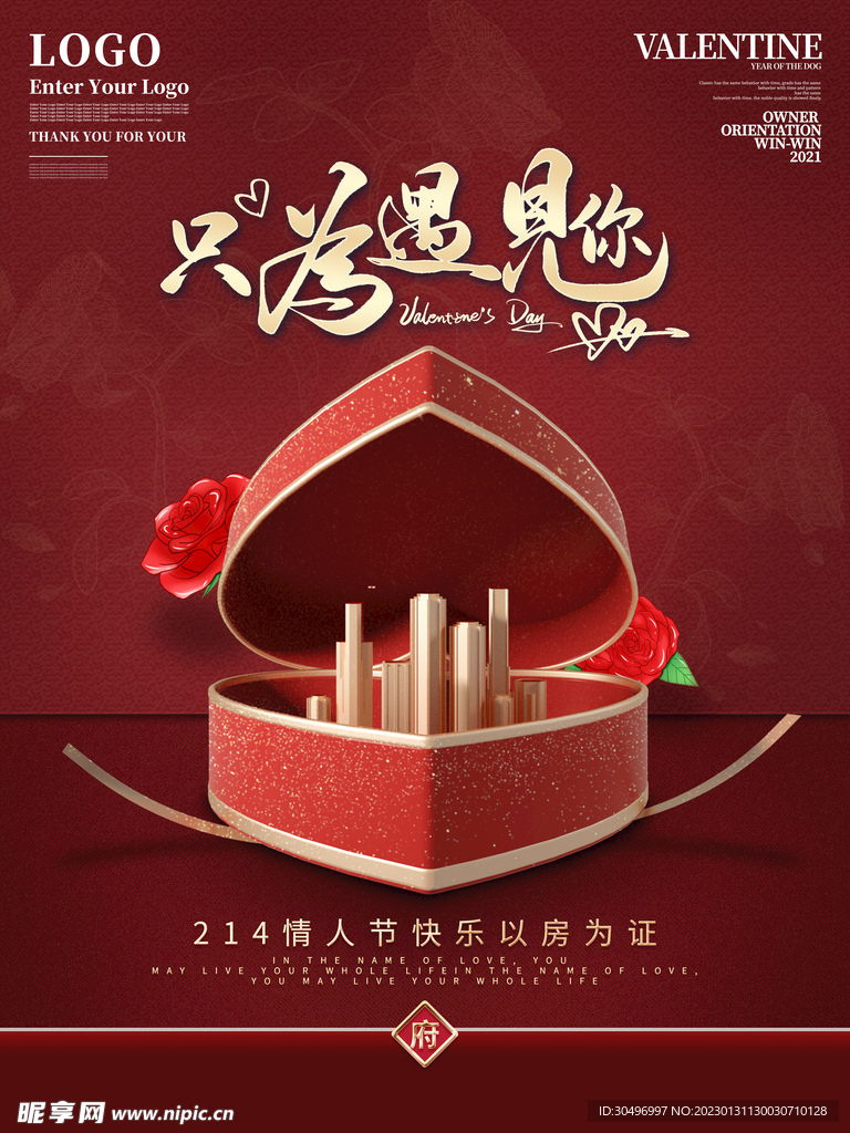 情人节爱情海报