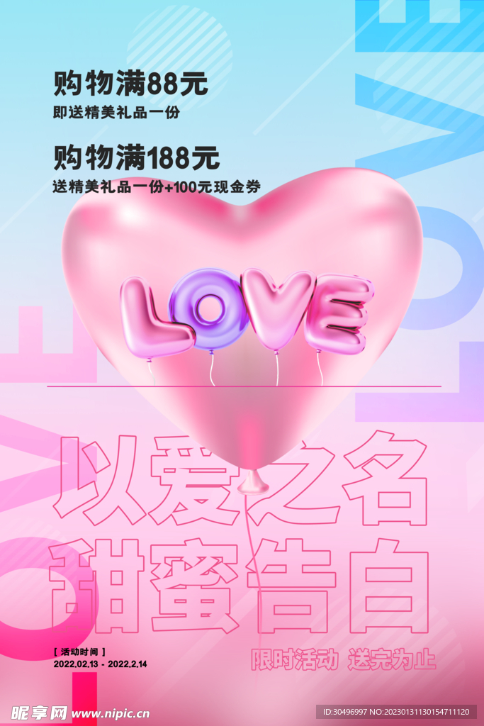 情人节爱情海报