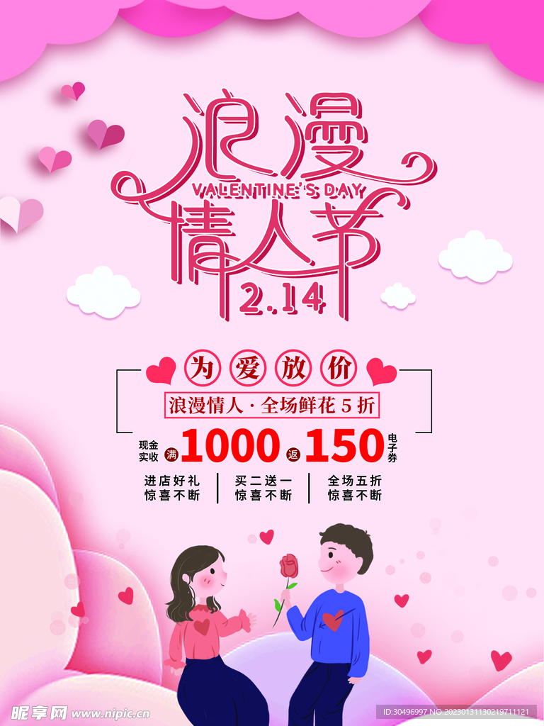 情人节爱情海报