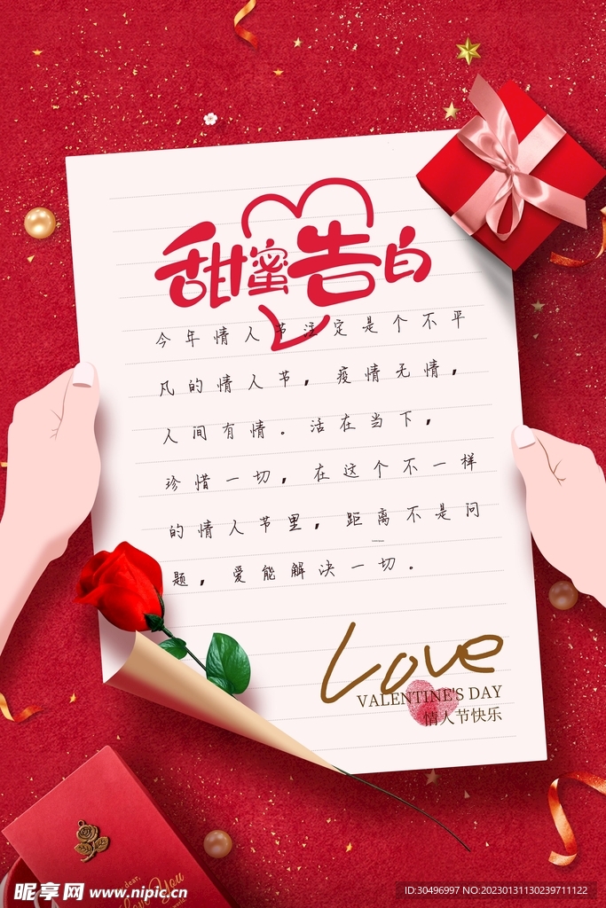 情人节爱情海报