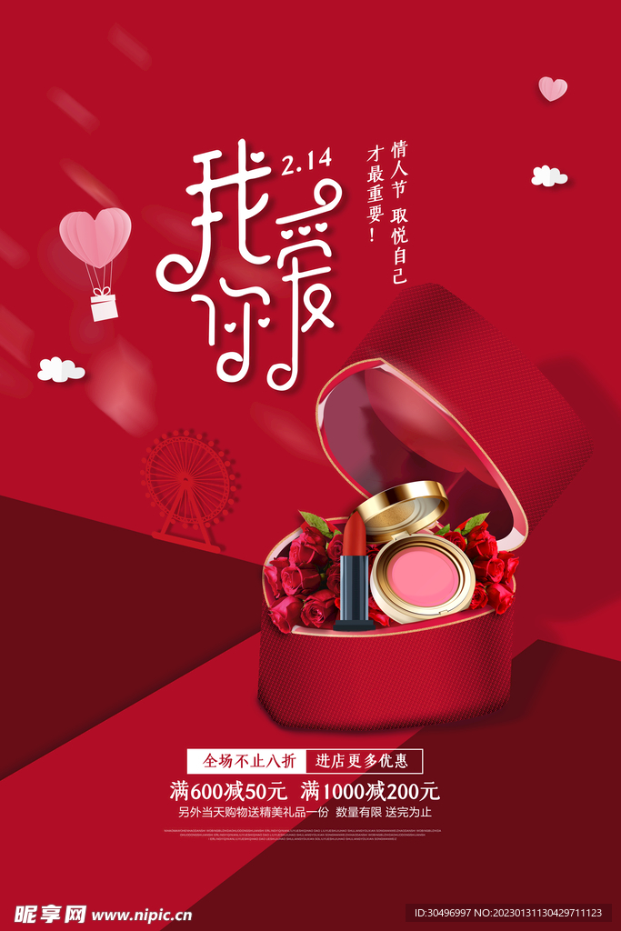 情人节爱情海报