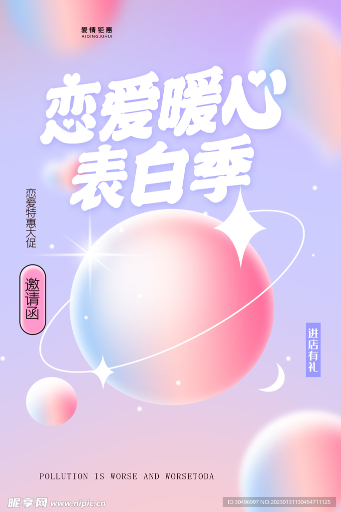 情人节爱情海报