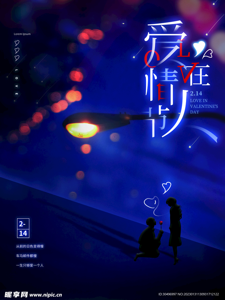 情人节爱情海报