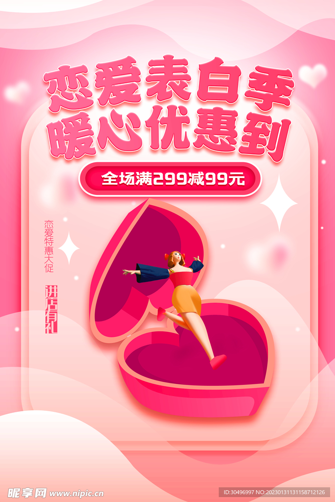 情人节爱情海报