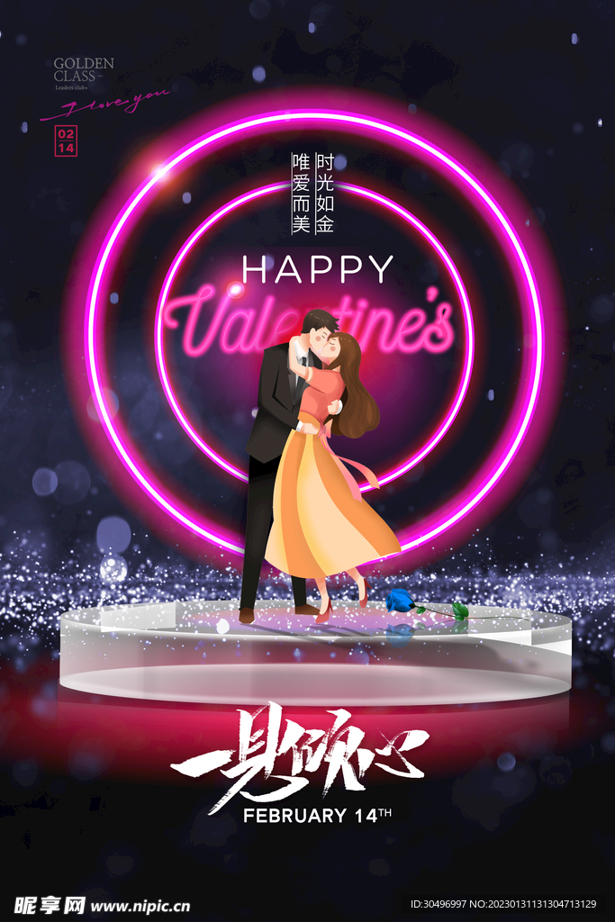 情人节爱情海报