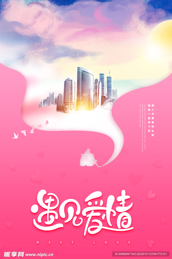 情人节爱情海报