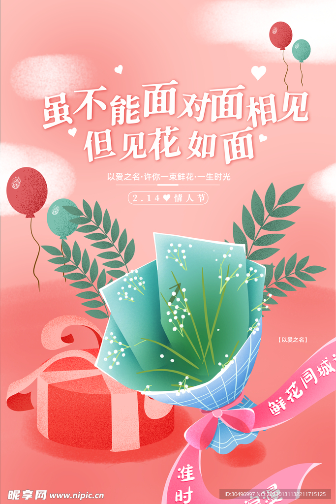 情人节爱情海报