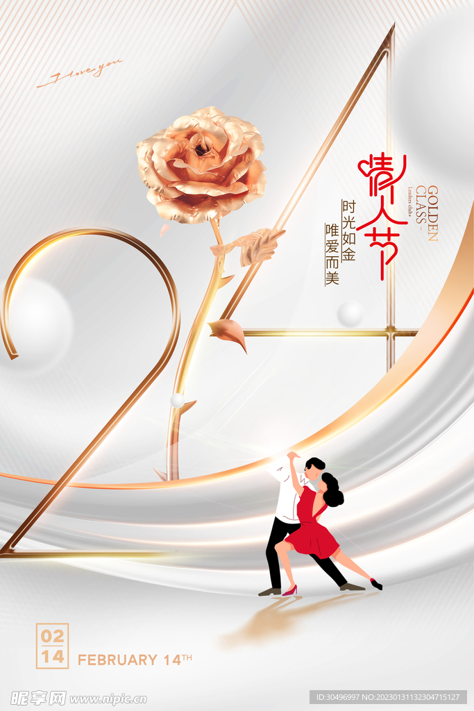 情人节爱情海报