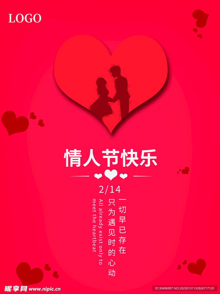 情人节爱情海报