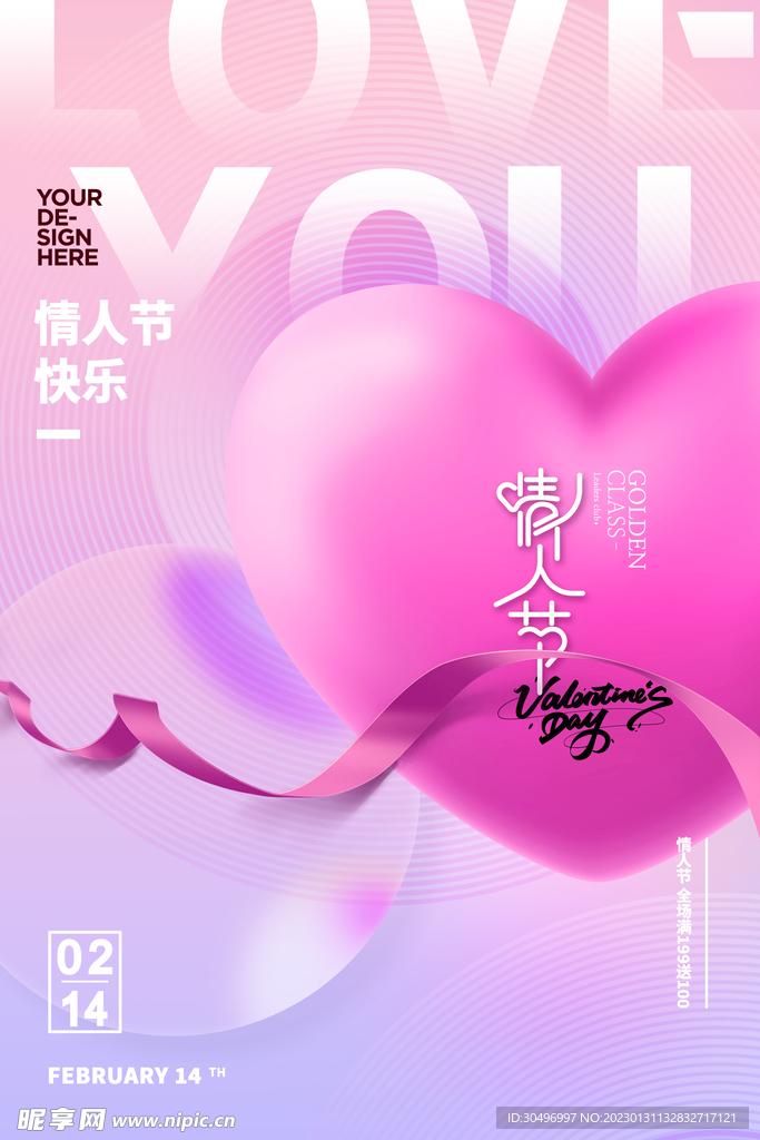 情人节爱情海报