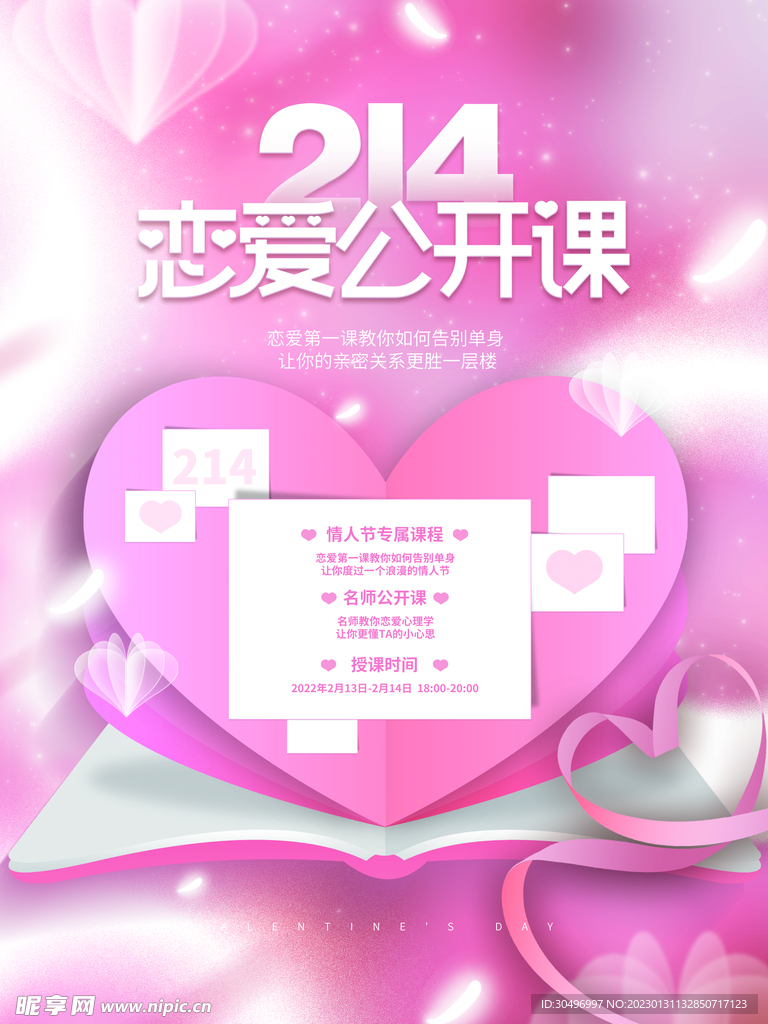 情人节爱情海报