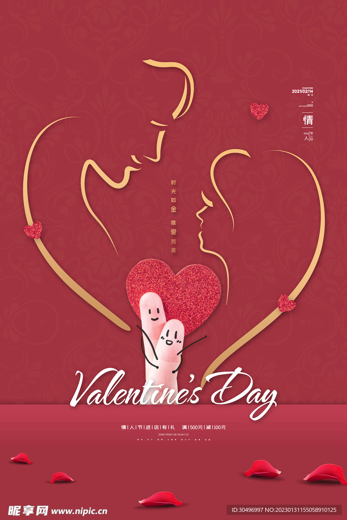 情人节爱情海报