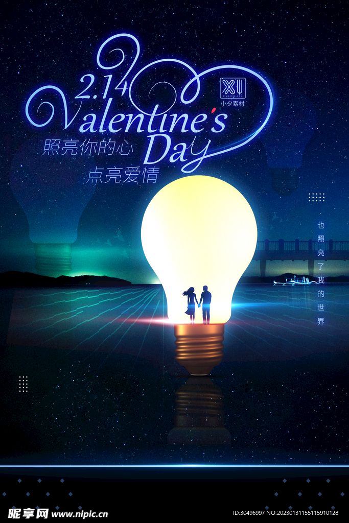 情人节爱情海报