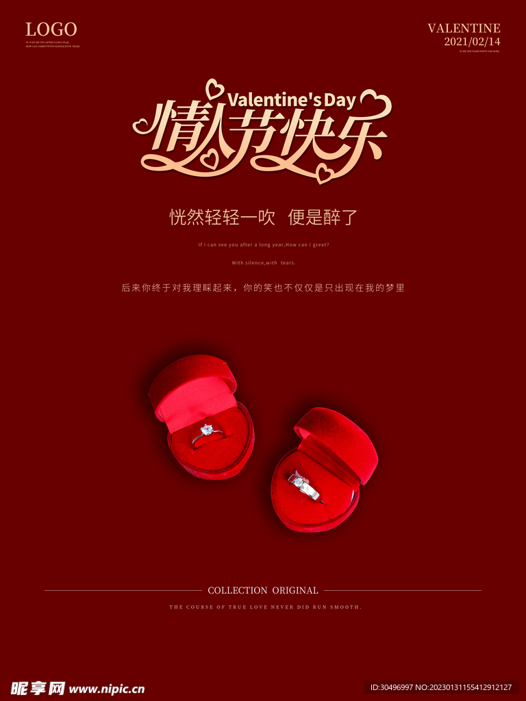 情人节爱情海报