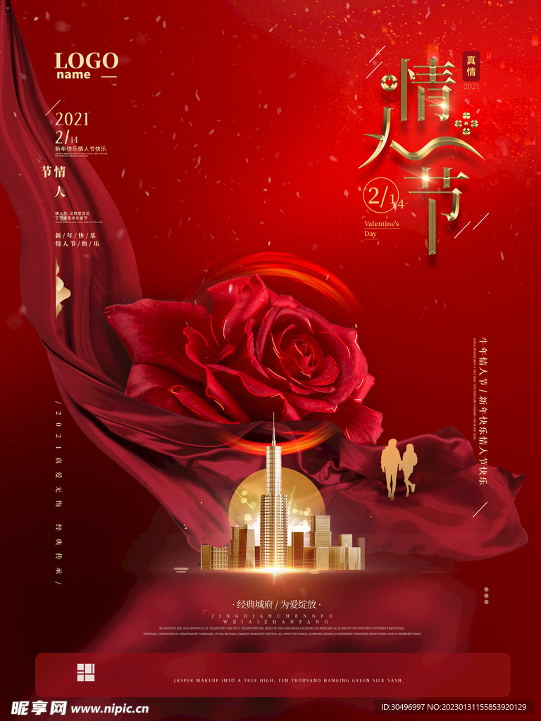 情人节爱情海报