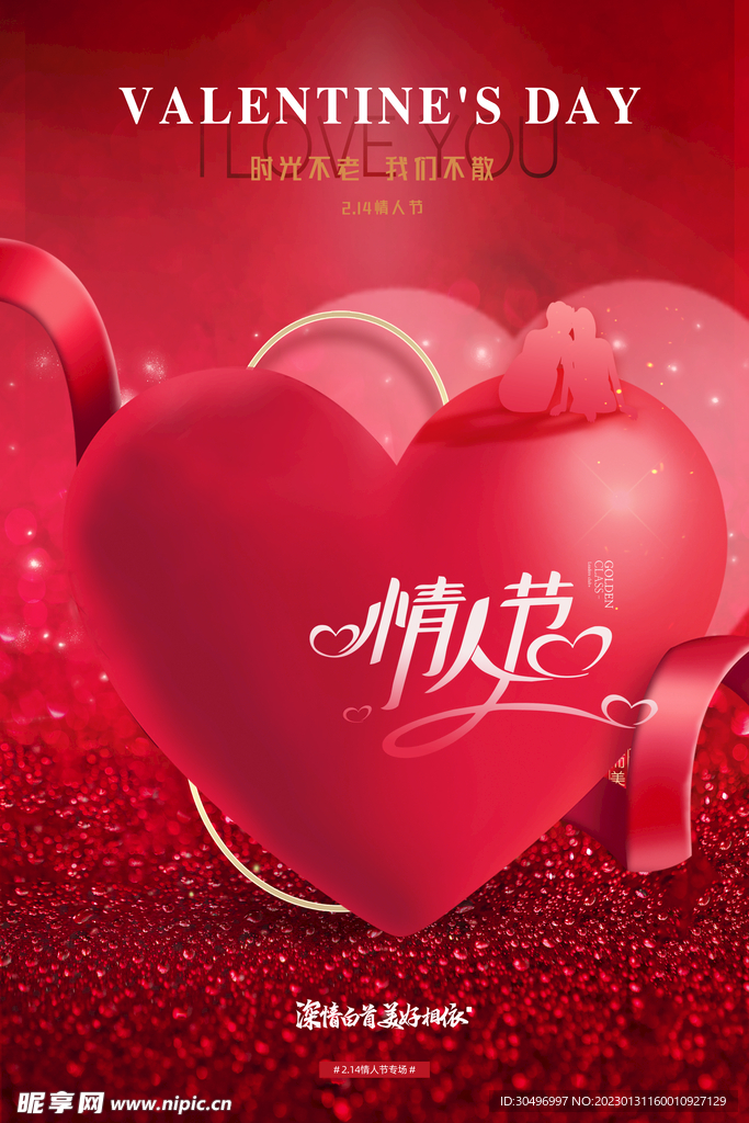 情人节爱情海报