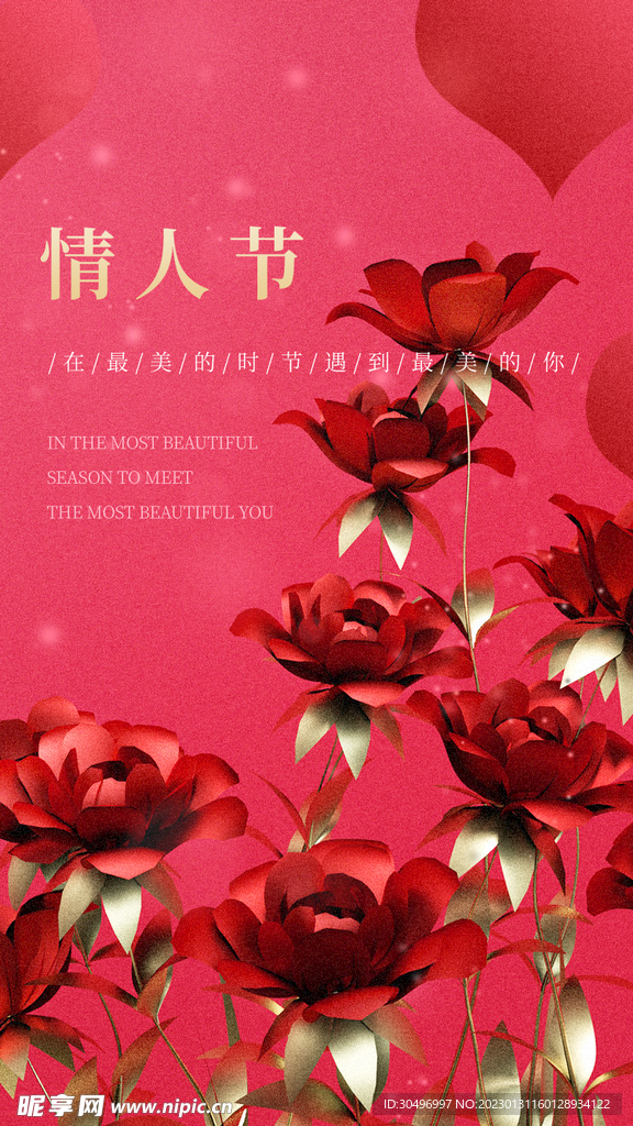 情人节爱情海报