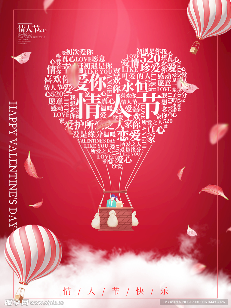 情人节爱情海报