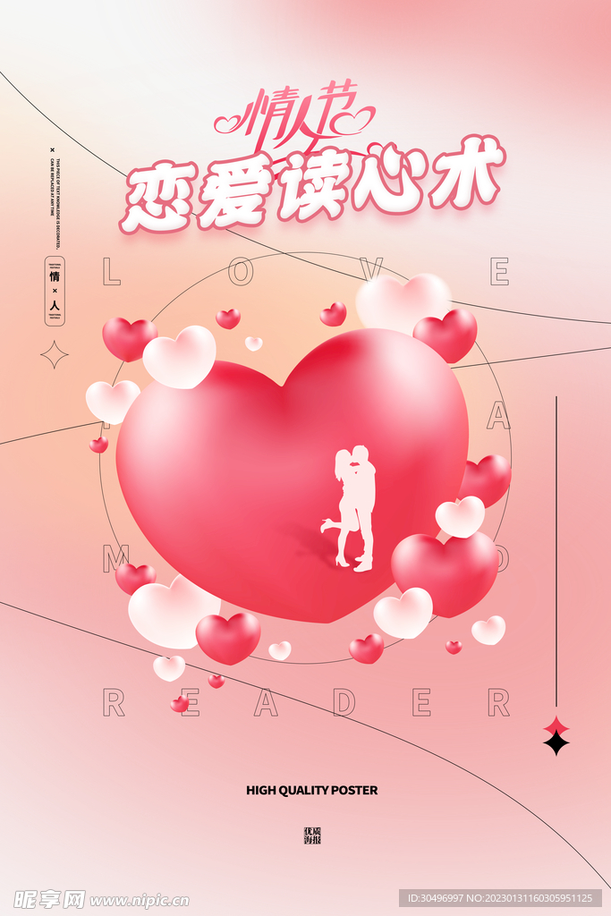 情人节爱情海报