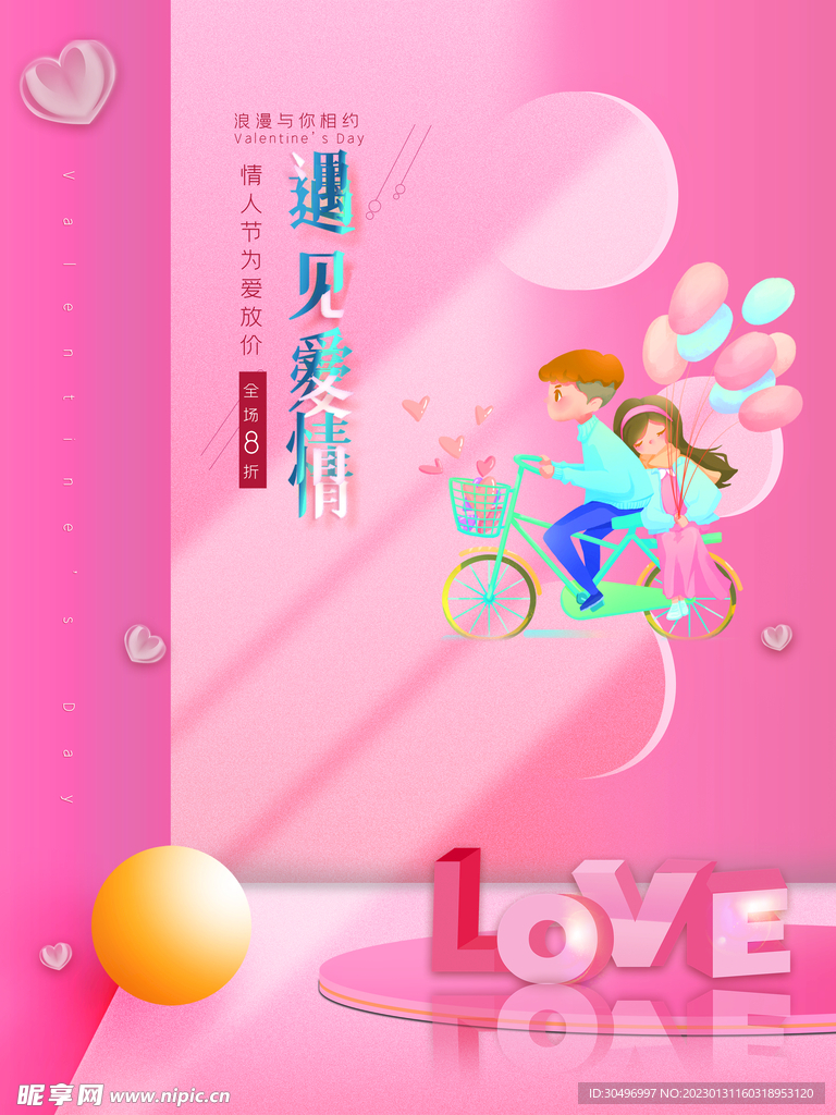 情人节爱情海报