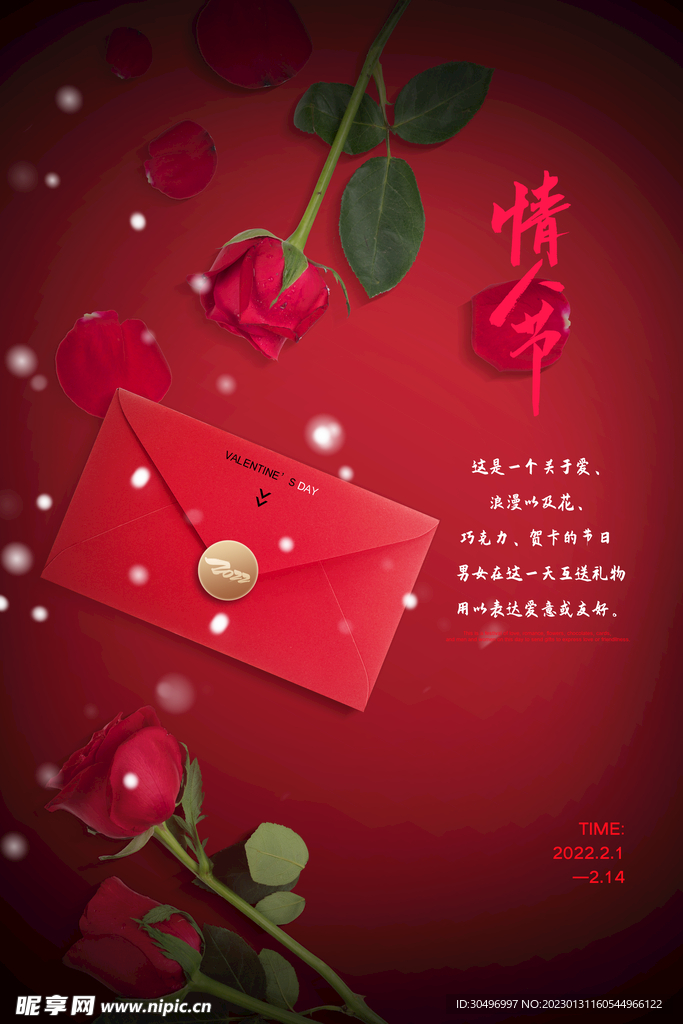 情人节爱情海报