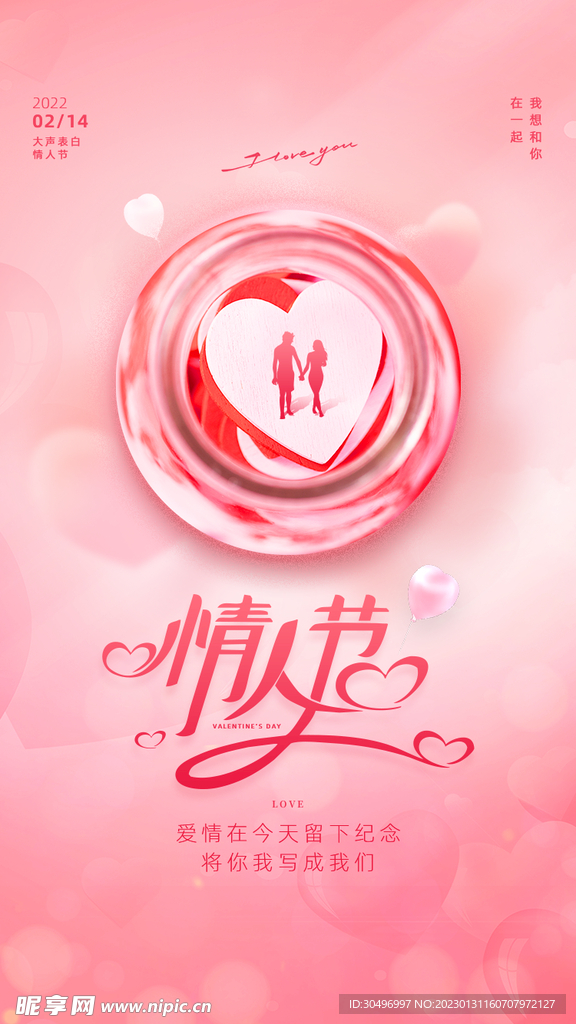 情人节爱情海报