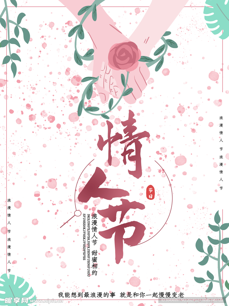 情人节爱情海报