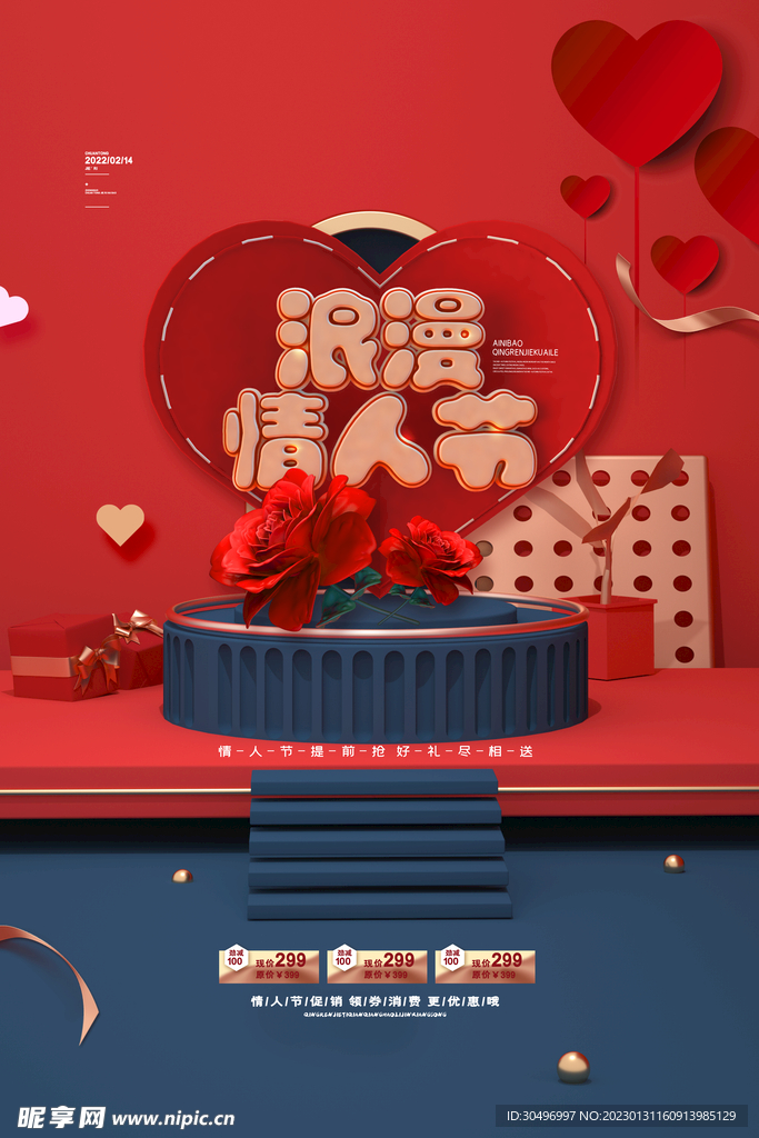 情人节爱情海报