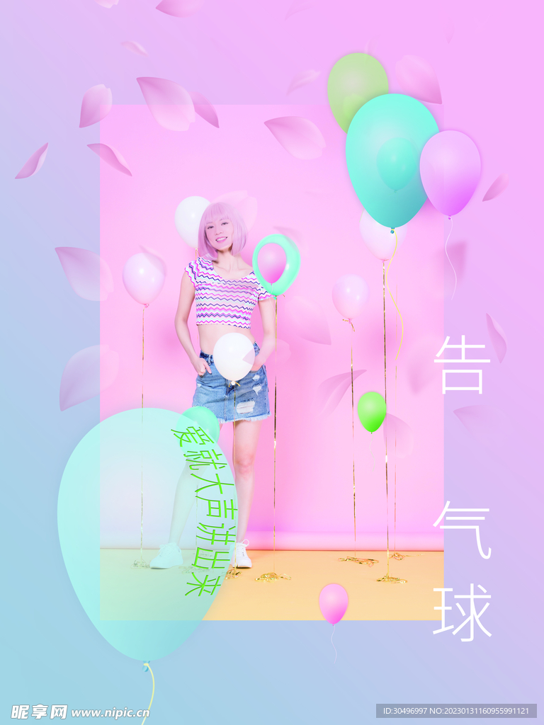 情人节爱情海报