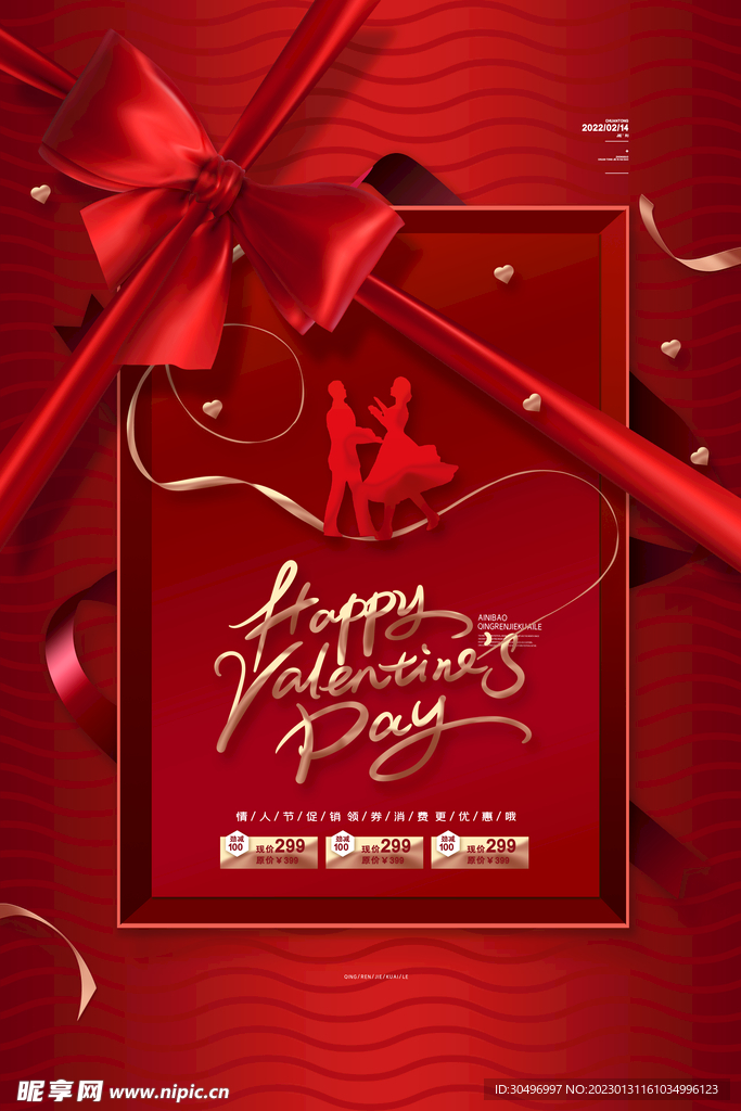 情人节爱情海报