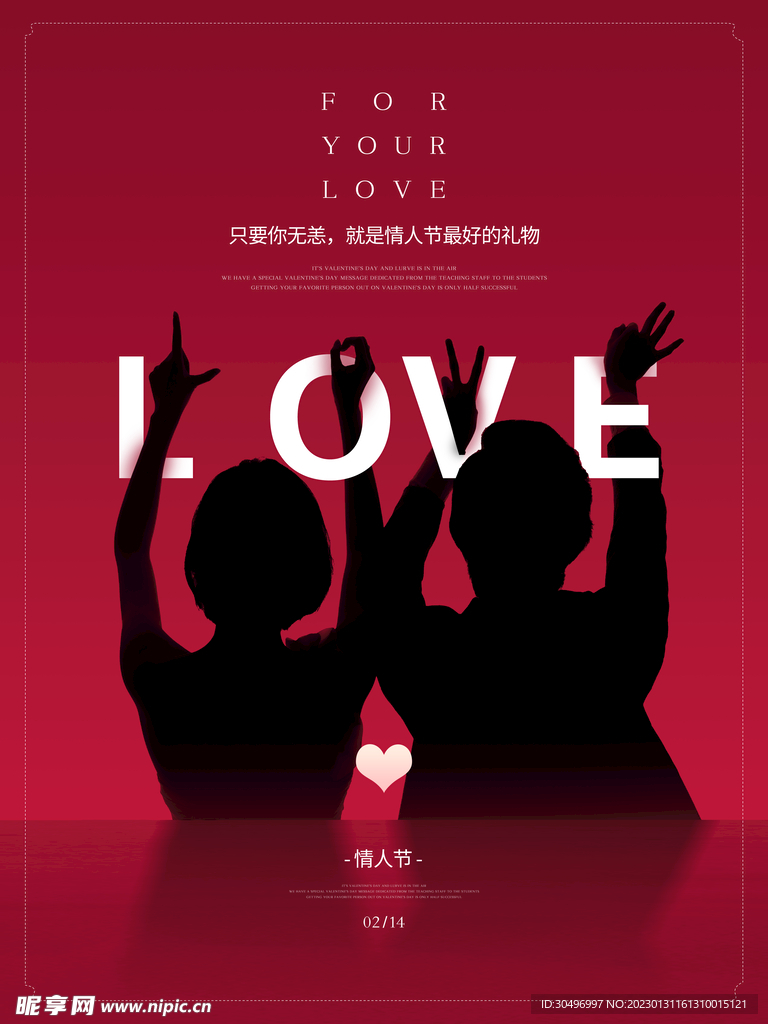 情人节爱情海报