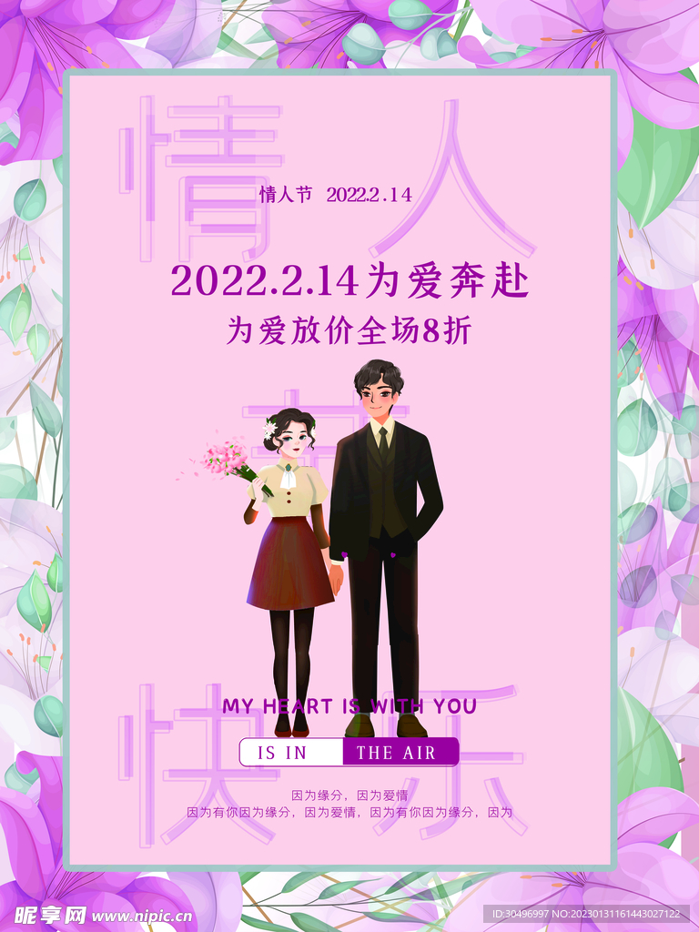 情人节爱情海报