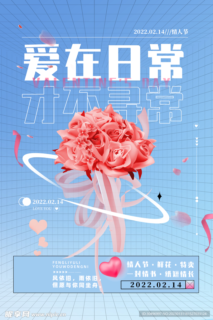 情人节爱情海报