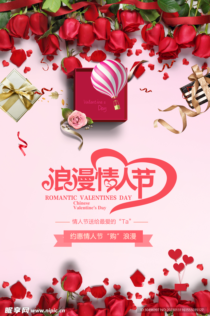 情人节爱情海报