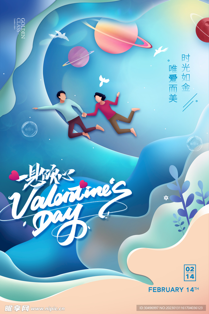 情人节爱情海报