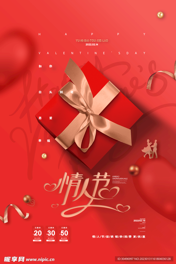 情人节爱情海报